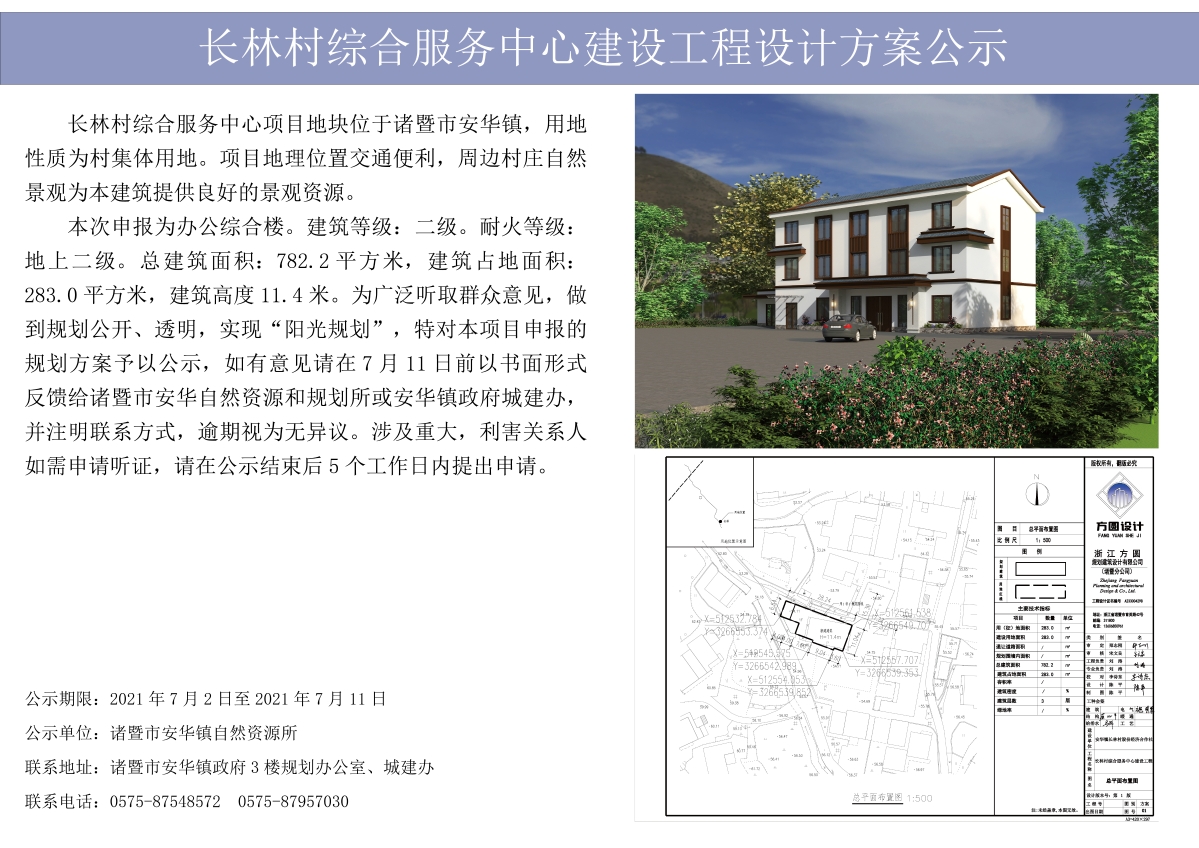 长林村综合服务中心建设工程设计方案公示
